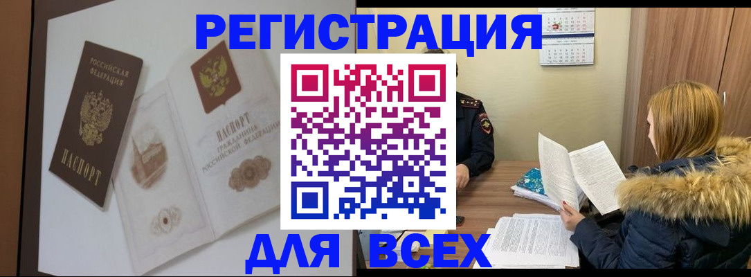 прописка регистрация в Камышине